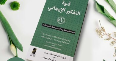 طرح النسخة المحدّثة من كتاب “قوة التفكير الإيجابي” للمفكر العربي حسن اسميك بنسخته العربية عبر أمازون….