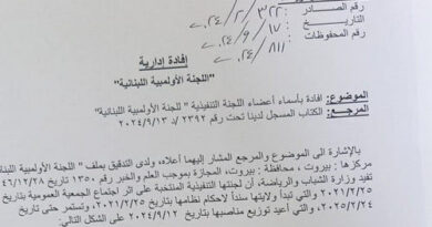 صدور الإفادة الإدارية الجديدة للجنة الأولمبية  عن وزارة الشباب والرياضة بعد عمومية ” التوافق “